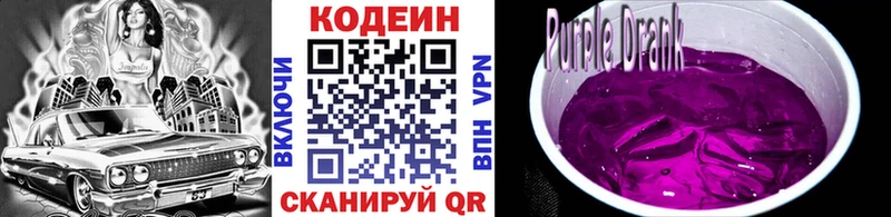 Кодеин Purple Drank  Отрадная 
